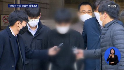 '아동 성착취' 손정우, 범죄수익은닉 징역 2년…"솜방망이 처발" 논란