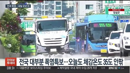 연일 찜통더위…내일 중부 중심 비, 남부는 폭염