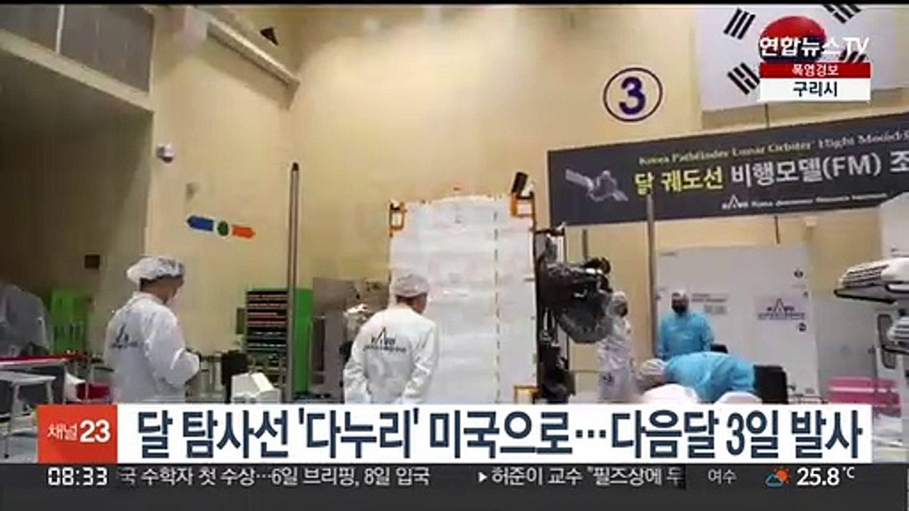 달 탐사선 '다누리' 미국으로…다음달 3일 발사