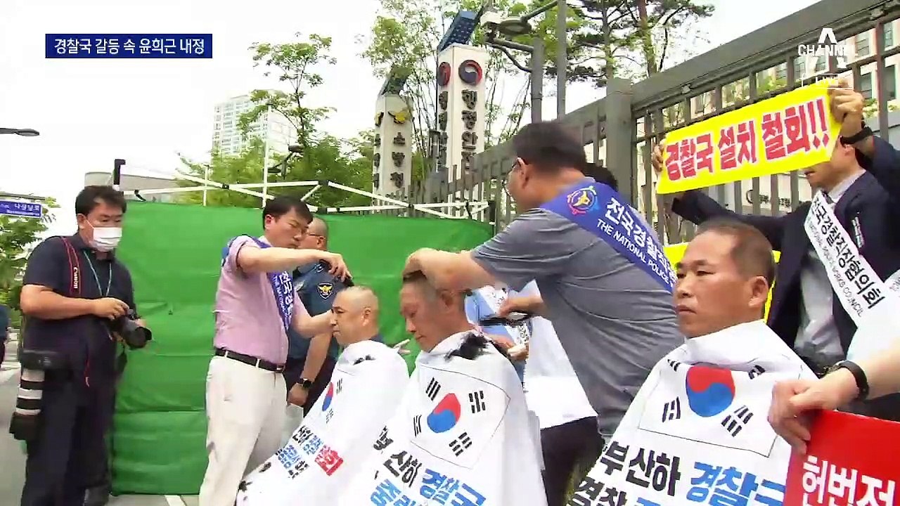 경찰국 신설에 경찰 집단 반발…윤희근 청장 내정