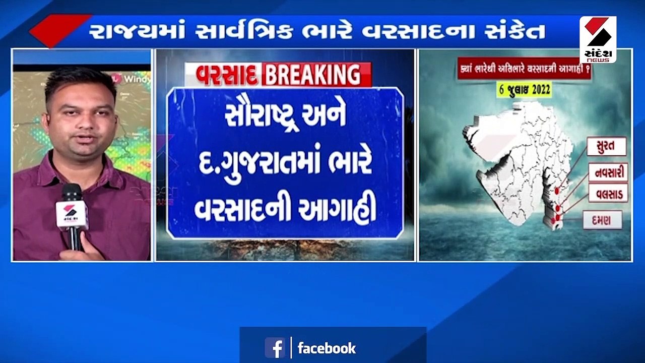 રાજ્યમાં ચાર દિવસ સુધી ભારે વરસાદની આગાહી