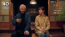 テレビ大阪開局40周年ドラマ「ちょこっと京都に住んでみた。」7月6日（水）深夜0時スタート！