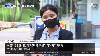 ‘이준석 성상납’ 기업인 “朴 시계 있다”…경찰에 사진 제출
