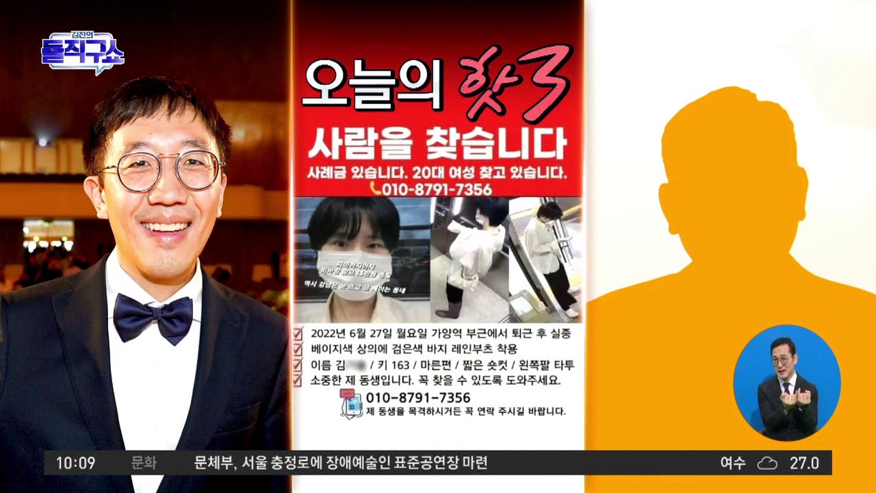 [핫플]‘가양역 실종’ 20대 여성…이상했던 119 신고