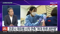 [뉴스포커스] 확진 6주 만에 최다…특수병상 확보·방역점검 강화