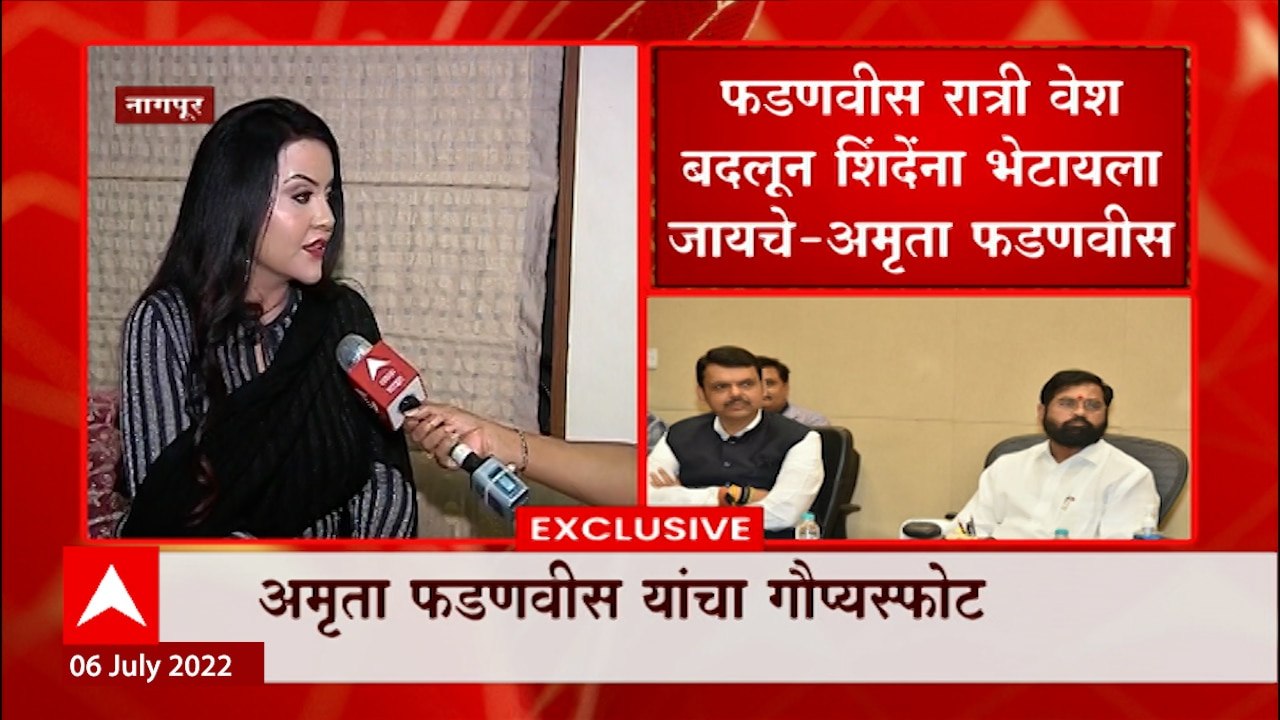 Amruta Fadnavis : अमृता फडणवीस यांनी सांगितलं देवेंद्र फडणवीस यांचं आणखी एक गुपित Nagpur