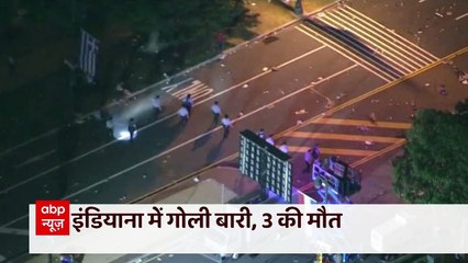 अमेरिका में पिछले 24 घंटे में तीसरी बार हुई फायरिंग , Indiana और Philadelfia में फायरिंग हुई