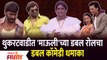 Chala Hawa Yeu Dya Comedy | थुकरटवाडीत 'माऊली'च्या डबल रोलचा डबल कॉमेडी धमाका | Lokmat Filmy