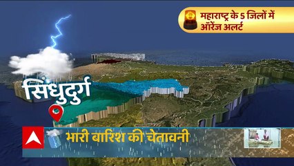भारी बारिश की वजह से महाराष्ट्र और गुजरात में मौसम विभाग ने जारी किया अलर्ट