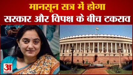 India News: मानसून सत्र में होगा सरकार और विपक्ष के बीच टकराव | Parliament