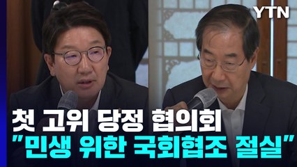 "여야정 협의체 채널"...민주당 '룰 수정안' 철회 / YTN