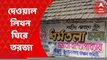 Malda: একুশে জুলাইয়ের দেওয়াল লিখন ঘিরে মালদার হরিশ্চন্দ্রপুরে রাজনৈতিক তরজা। Bangla News