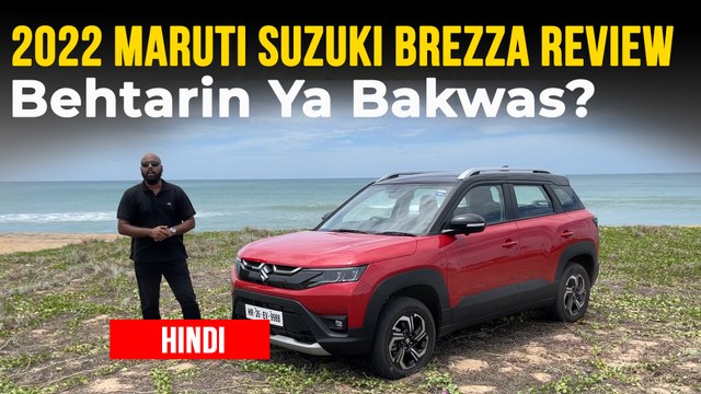 New Maruti Brezza Hindi Review | ऑटोमेटिक परफॉर्मेंस, एचयूडी, 360 डिग्री कैमरा, कम्फर्ट जानकरी