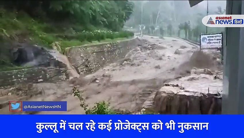 हिमाचल: बादल फटने से तबाही, घरों को अपने साथ बहा ले गई बाढ़... भयंकर बारिश का Video