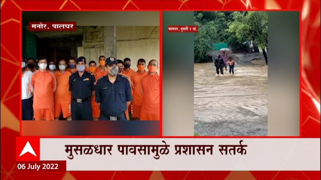 Palghar Rain : मुसळधार पावसामुळे प्रशासन सतर्क, पालघरमध्ये मुसळधार पावसाचा धुमाकूळ : ABP Majha