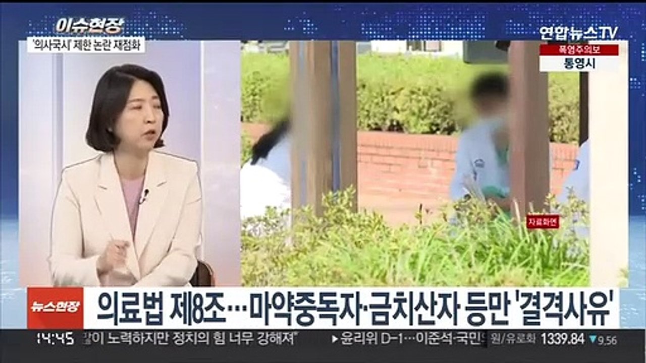 [이슈현장] 의대생 불법촬영 입건…'의사 국시' 제한 논란 재점화