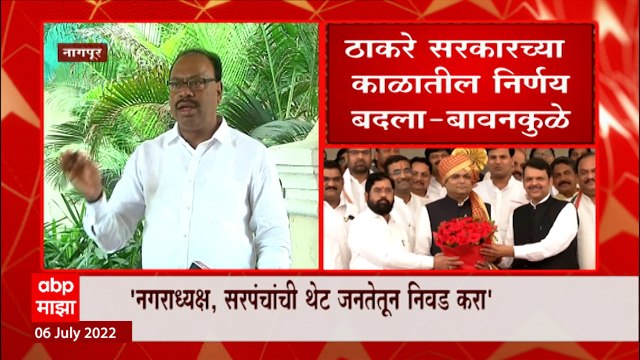 Chandrashekhar Bawankule : सत्तातरानंतर चंद्रशेखर बावनकुळेंंनी केली ही मागणी