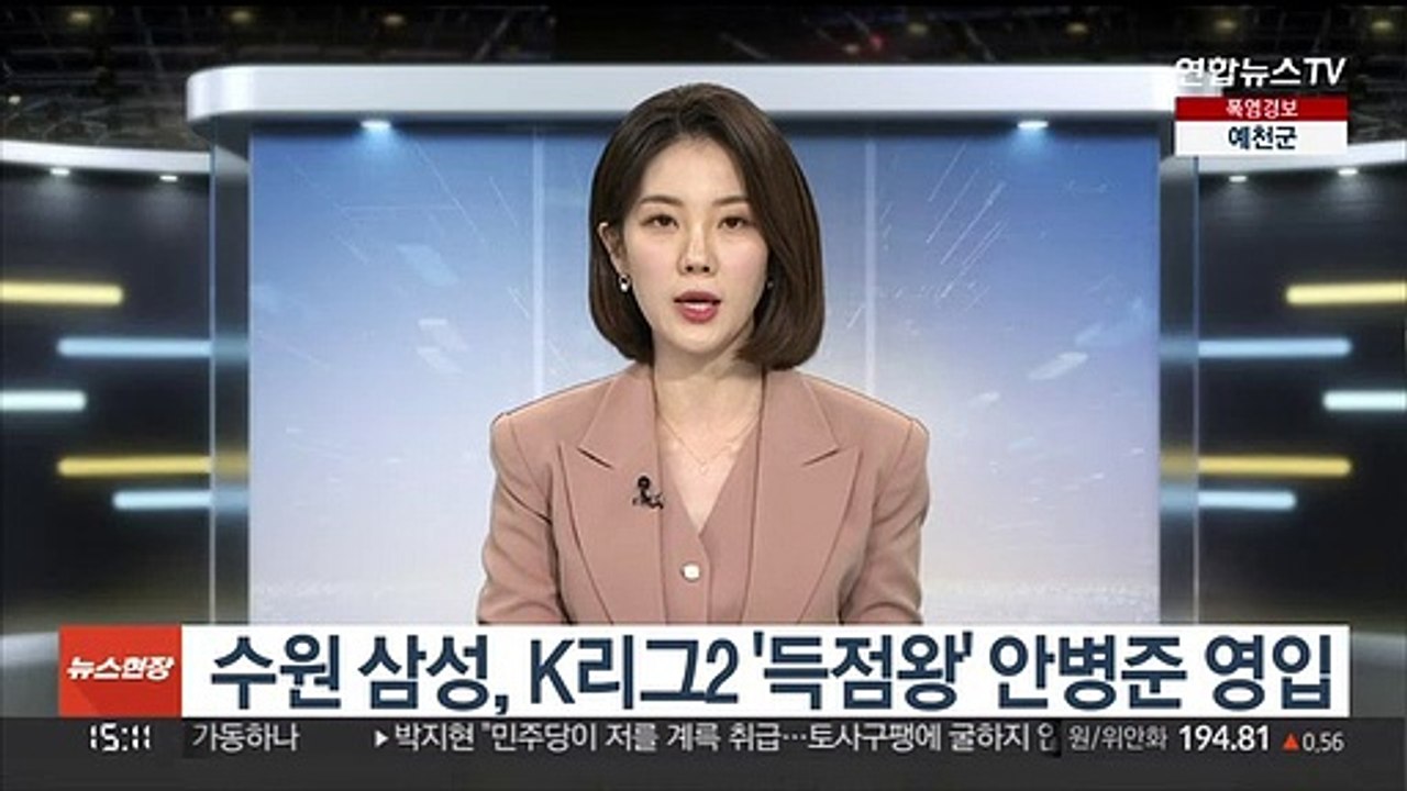수원삼성, 2년 연속 K리그2 '득점왕' 안병준 영입