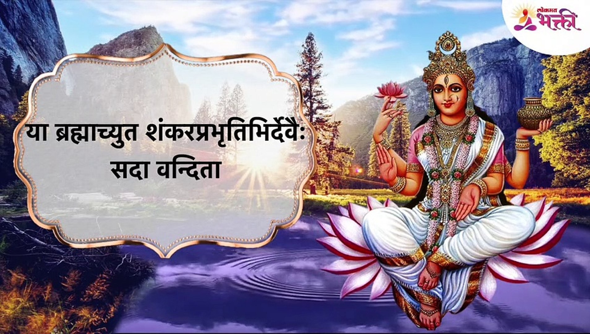 Saraswati Vandan marathi - video Dailymotion