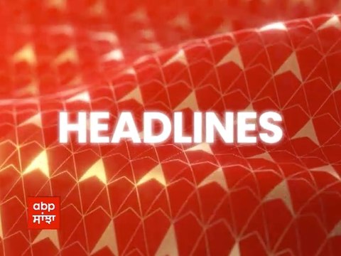 Punjab Headline: ਏਬੀਪੀ ਸਾਂਝਾ 'ਤੇ ਵੇਖੋ 06 ਜੁਲਾਈ ਦੁਪਹਿਰ 12 ਵਜੇ ਦੀਆਂ ਵੱਡੀਆਂ ਖ਼ਬਰਾਂ