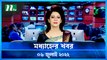 Modhyanner Khobor | 06 July 2022 | NTV News Update | NTV Latest News Update