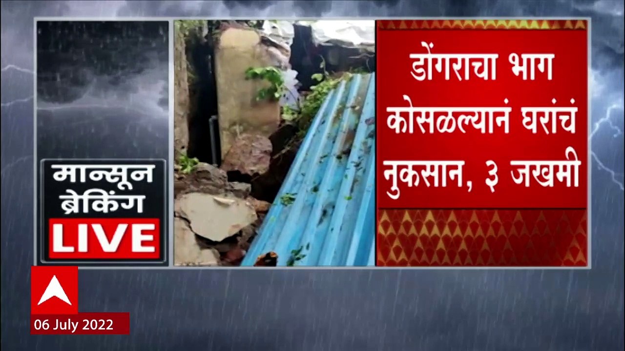 Mumbai Chunabhatti Rain: मुंबईत चुनाभट्टी परिसरात दरड कोसळली, तीन जण जखमी ABP Majha