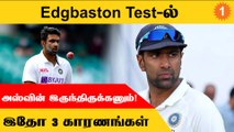 IND vs ENG 5th Test: Ashwin Playing 11-ல் இருந்திருக்கலாம் | Aanee's Appeal | *Cricket