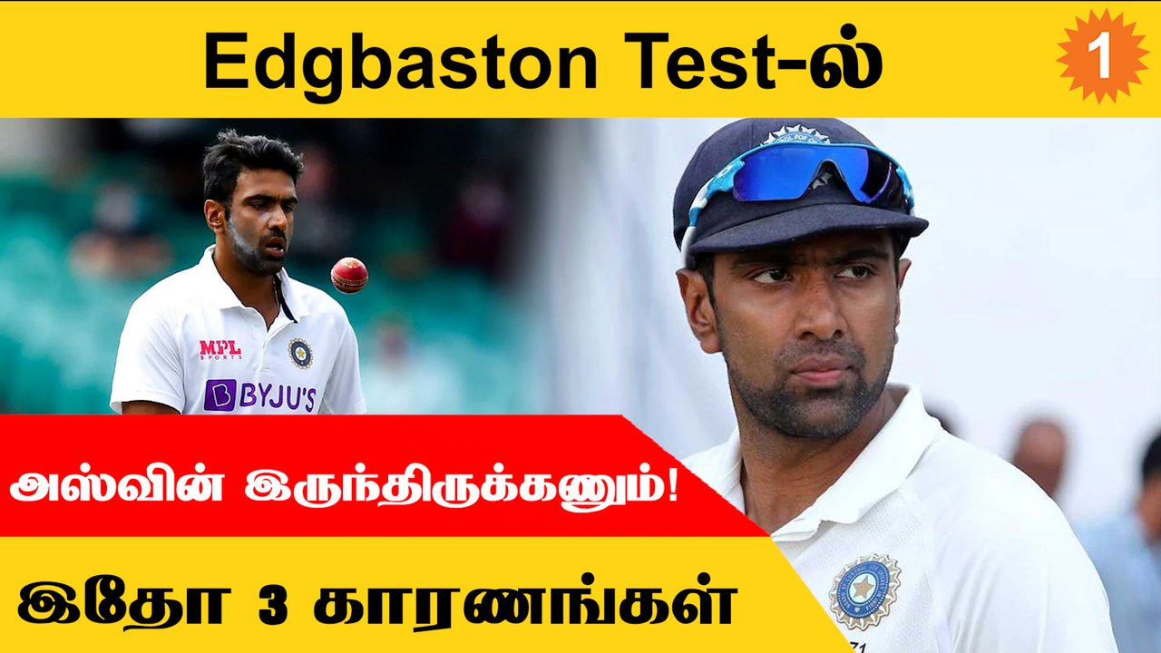 IND vs ENG 5th Test: Ashwin Playing 11-ல் இருந்திருக்கலாம் | Aanee's Appeal | *Cricket