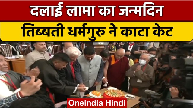 Dalai Lama Birthday: Dharamshala में मनाया गया दलाई लामा का जन्मदिन | वनइंडिया हिंदी *Shorts