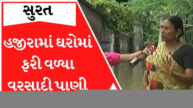 Surat: ‘છેલ્લા નવ વર્ષથી અમે પાણી ઘુસી જતા હેરાન થઈએ છીએ...કોઈ જોવા આવતું નથી’; સ્થાનિકો થયા ગળગળા