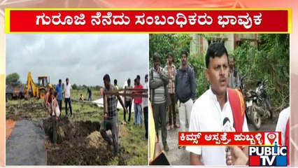 ಶೋಕಸಾಗರದಲ್ಲಿ ಚಂದ್ರಶೇಖರ್ ಗುರೂಜಿ ಸಂಬಂಧಿಕರು, ಸೇಹಿತರು..! | Chandrashekhar Guruji