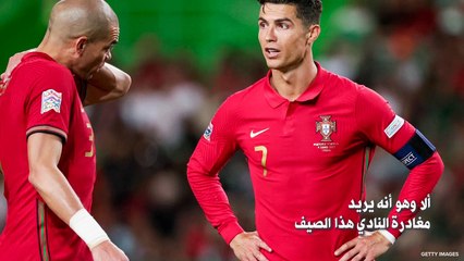 كريستيانو رونالدو يخبر مانشستر يونايتد أنه يريد الرحيل