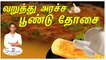கம கம Pepper Poondu Dosai  _ SivaRaman Kitchen