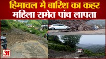 मणिकर्ण में बादल फटा, हर तरफ दिखी तबाही, Cloudburst in Kullu Himachal Pradesh, Latest News