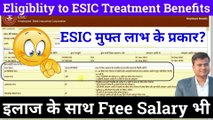 ESIC मुफ्त लाभ के प्रकार? Eligiblity to ESIC Benefits || esic super speciality treatment eligibility