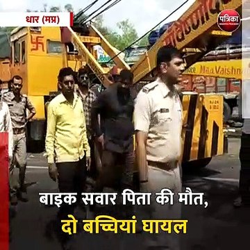 धार (मप्र): मुंबई-आगरा नेशनल हाइवे पर फिर हादसा