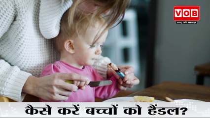 Stubborn Child Treatment :क्या आपका बच्चा भी है जिद्दी तो जानिए कैसे करें हैंडल |Stubborn Child Behavior