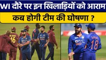 IND vs WI: 22 जुलाई से WI दौरा, कई सीनियर खिलाड़ियों को मिल सकता है आराम | वनइंडिया हिंदी *Cricket