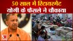 यूपी में सीएम योगी के इस फैसले से हाहाकार, UP Government Employee Retire after 50 age CM Yogi