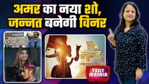 Bharti Singh का Birthday Gift, Amar Upadhyay का नया शो | TOP News of TV | Telly Masala|FilmiBeat*TV