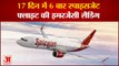 स्पाइसजेट के एक और विमान की इमरजेंसी लैंडिंग, Spicejet Flight Emergency Landing