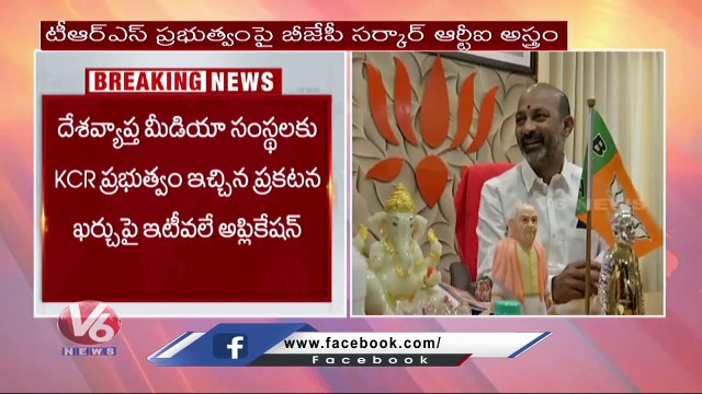 BJP Focus On TRS Govt Failures , RTI Applications To Govt _ BJP vs TRS | V6 News (2)