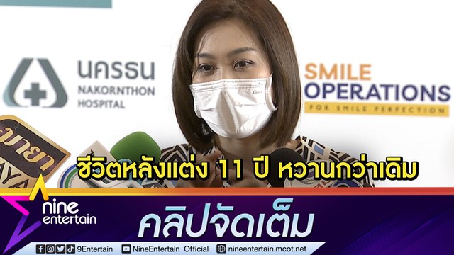 “โบว์ TK” ฟุ้ง 11 ปี รักสามีหวานมาก จนเพื่อนรำคาญ ไร้ปัญหาแม้ไม่มีทายาท (คลิปจัดเต็ม)