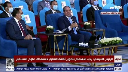 كلمة الرئيس السيسي خلال افتتاح عددا من مشروعات «مصر الرقمية»
