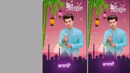 সবাইকে ঈদের শুভেচ্ছা