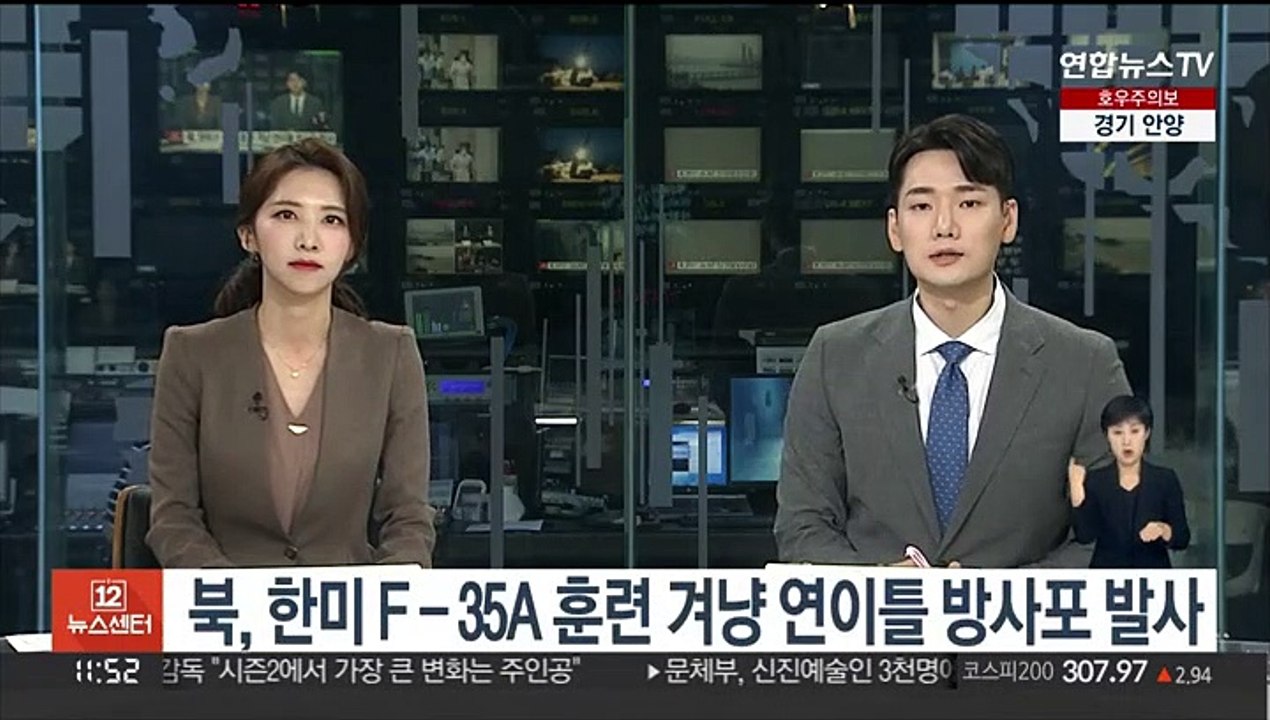 북, 한미 F-35A 훈련 겨냥 연이틀 방사포 발사