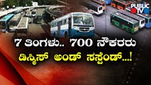 BMTC Suspends and Dismisses Over 700 Employees In 7 Months | Public TV