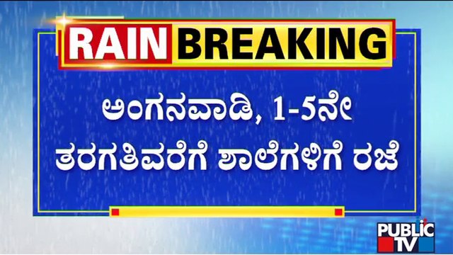 Heavy Rain In Bidar; DC Declares Holiday For Anganwadi and Classes 1-5 | Public TV