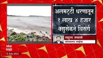 Almatti Dam : अलमट्टी धरणातून 1 लाख 4 हजार क्युसेक पाण्याचा विसर्ग,धोका लक्षात घेत प्रशासनाचा निर्णय
