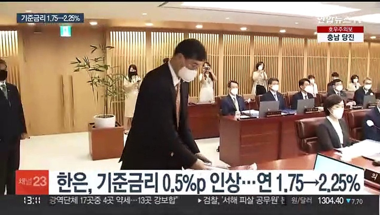 한은 사상 첫 빅스텝…기준금리 1.75%→2.25%